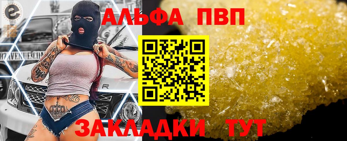 A PVP VHQ  Вход с VPN  А ПВП  А ПВП кристаллы  наркошоп  A-PVP кристаллы  Будённовск 