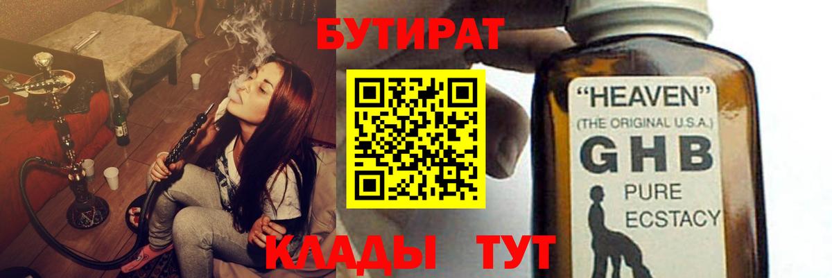 Бутират буратино Будённовск