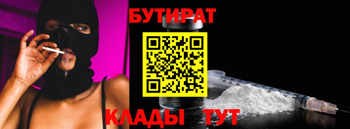 Будённовск  Бутират вода  Бутират  Вход с VPN 