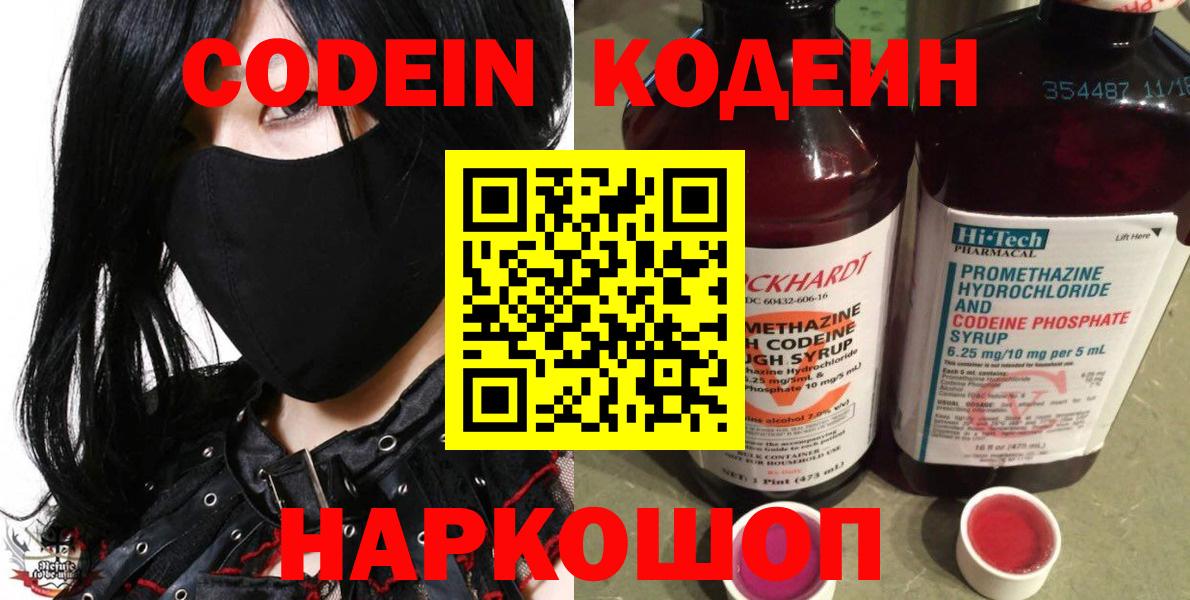 Кодеин напиток Lean (лин) Будённовск