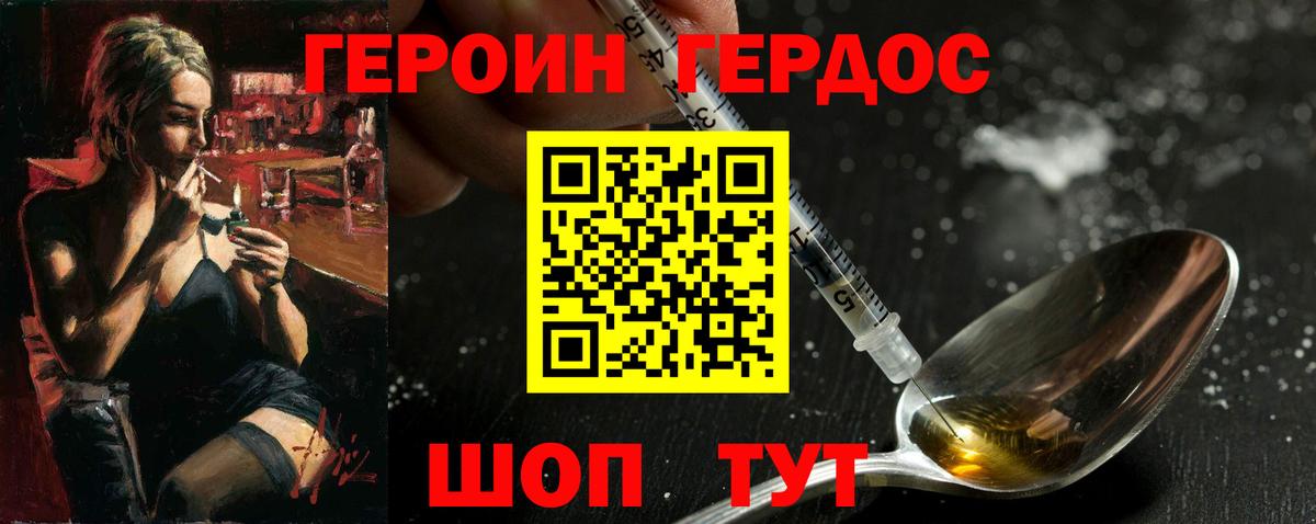 ГЕРОИН белый Будённовск