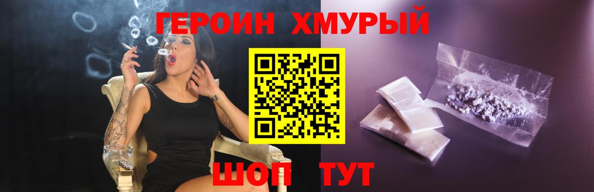 Героин герыч  Вход с VPN  Будённовск 