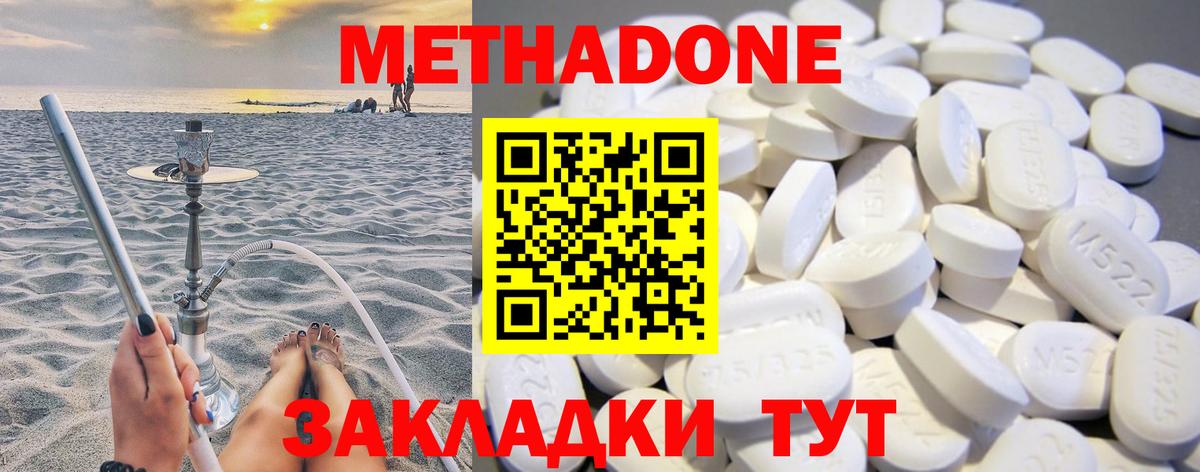 Метадон methadone  Вход с VPN  Будённовск 